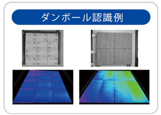 段ボール認識例。サイズと質量を測定