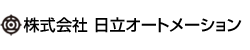 株式会社日立オートメーション