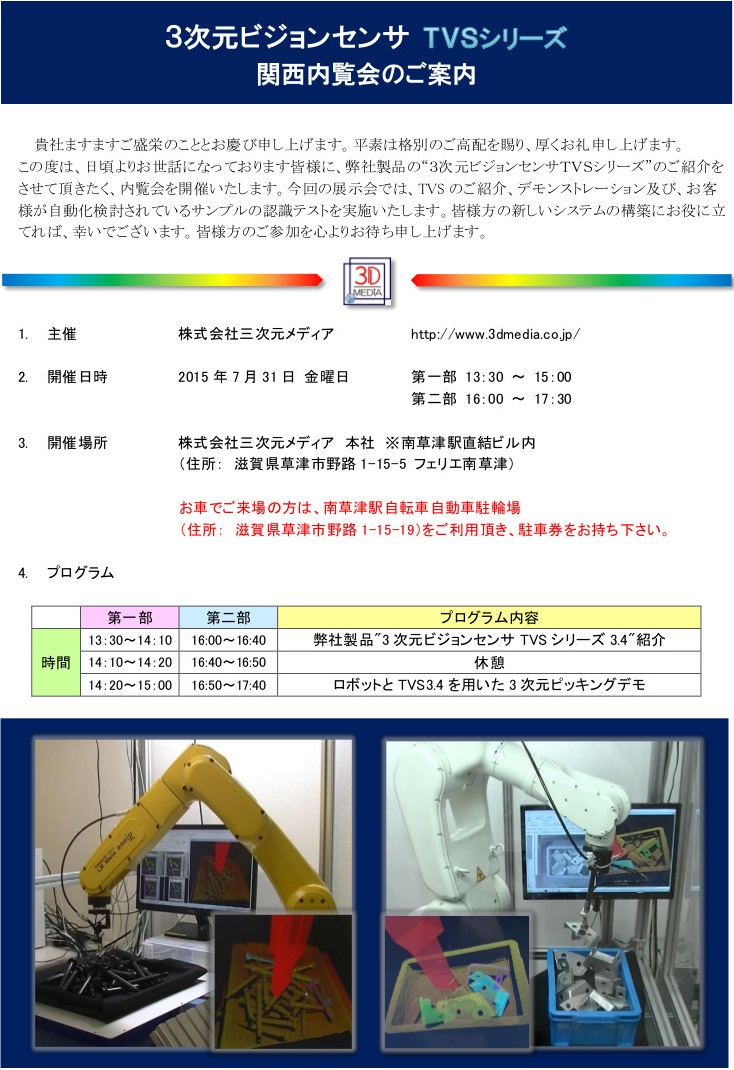 関西エリア内覧会のご案内 2015年7月