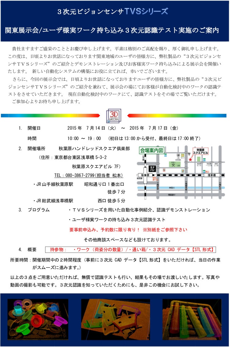 関東エリア内覧会のご案内 2015年7月