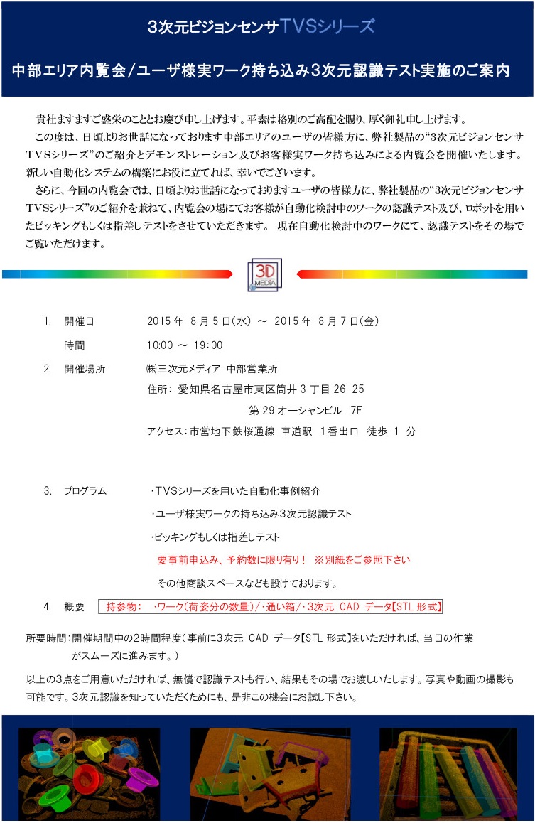中部エリア内覧会のご案内 2015年8月