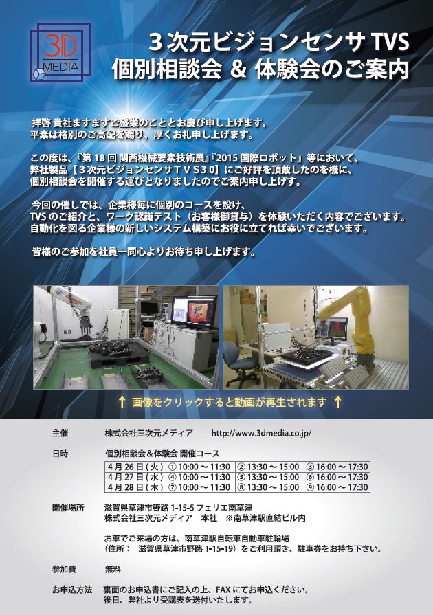 TVS個別相談会＆体験会in関西のご案内 2016