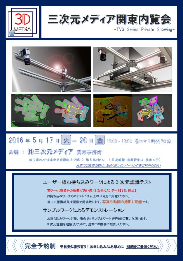 関東エリア内覧会 2016年5月